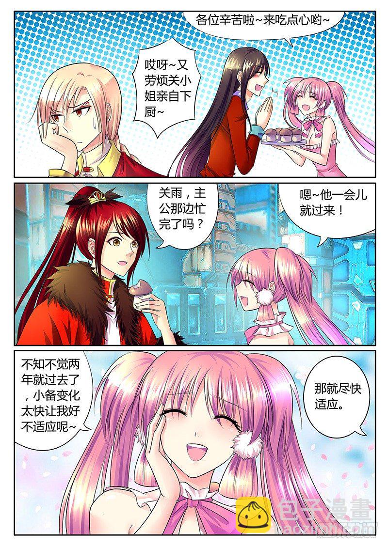 🍴君临臣下 第308集 我来晚了 第8页