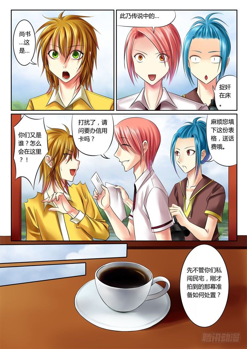 🍴君临臣下 第52集 尚书（拾） 第1页