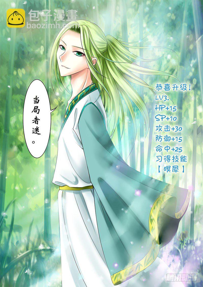 🍴君临臣下 第52集 尚书（拾） 第10页