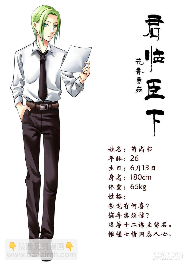 🍴君临臣下 第52集 尚书（拾） 第11页