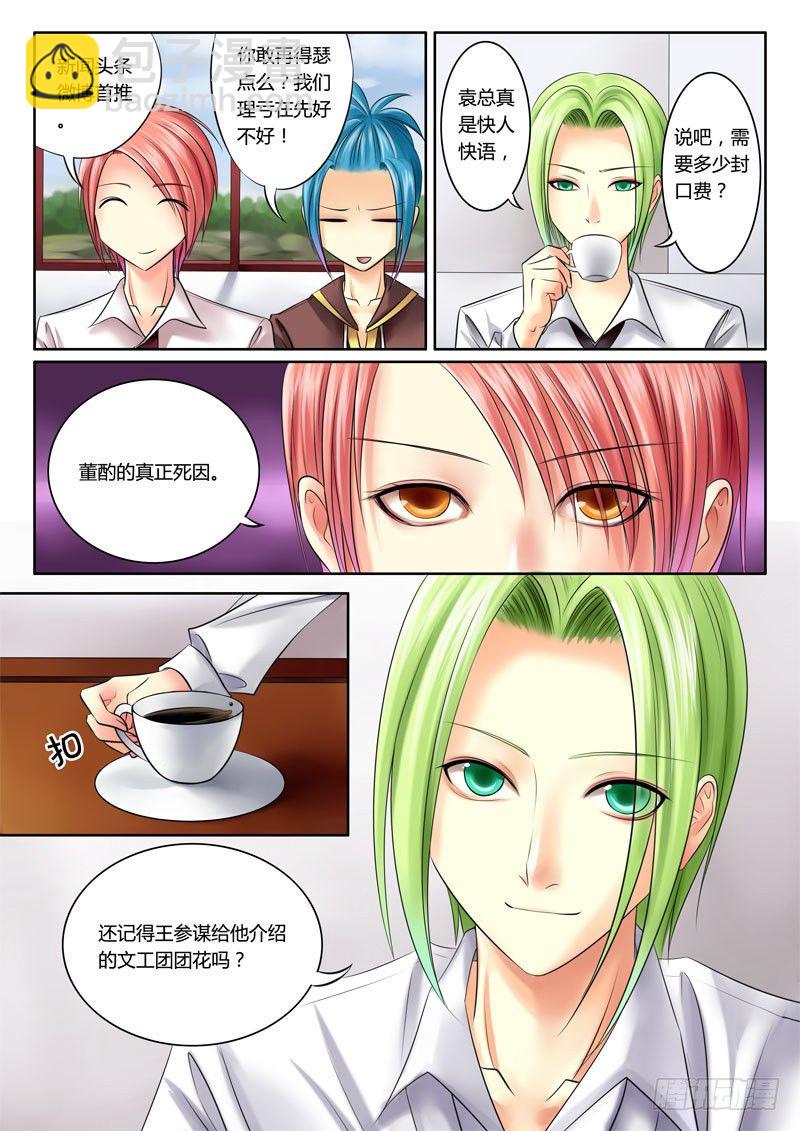 🍴君临臣下 第52集 尚书（拾） 第2页