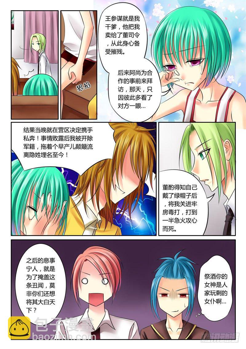 🍴君临臣下 第52集 尚书（拾） 第3页