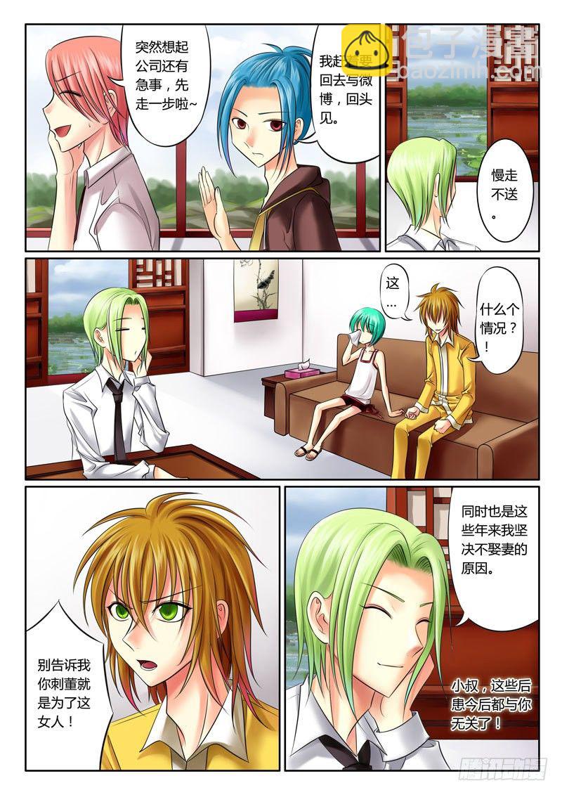 🍴君临臣下 第52集 尚书（拾） 第4页