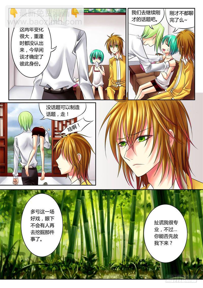 🍴君临臣下 第52集 尚书（拾） 第5页