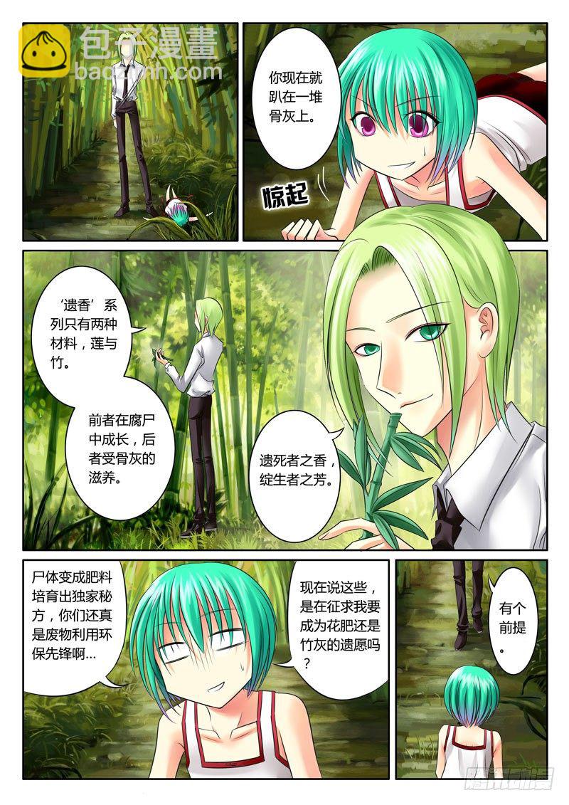 🍴君临臣下 第52集 尚书（拾） 第6页