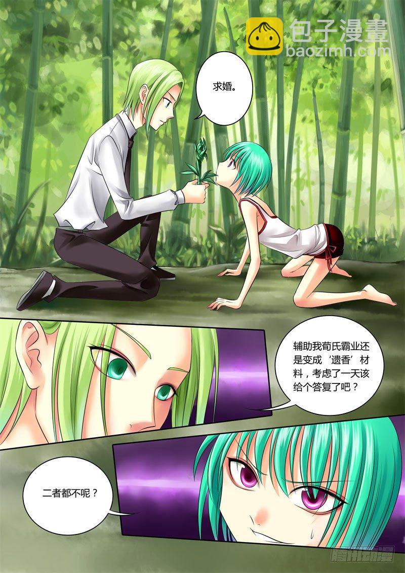 🍴君临臣下 第52集 尚书（拾） 第7页