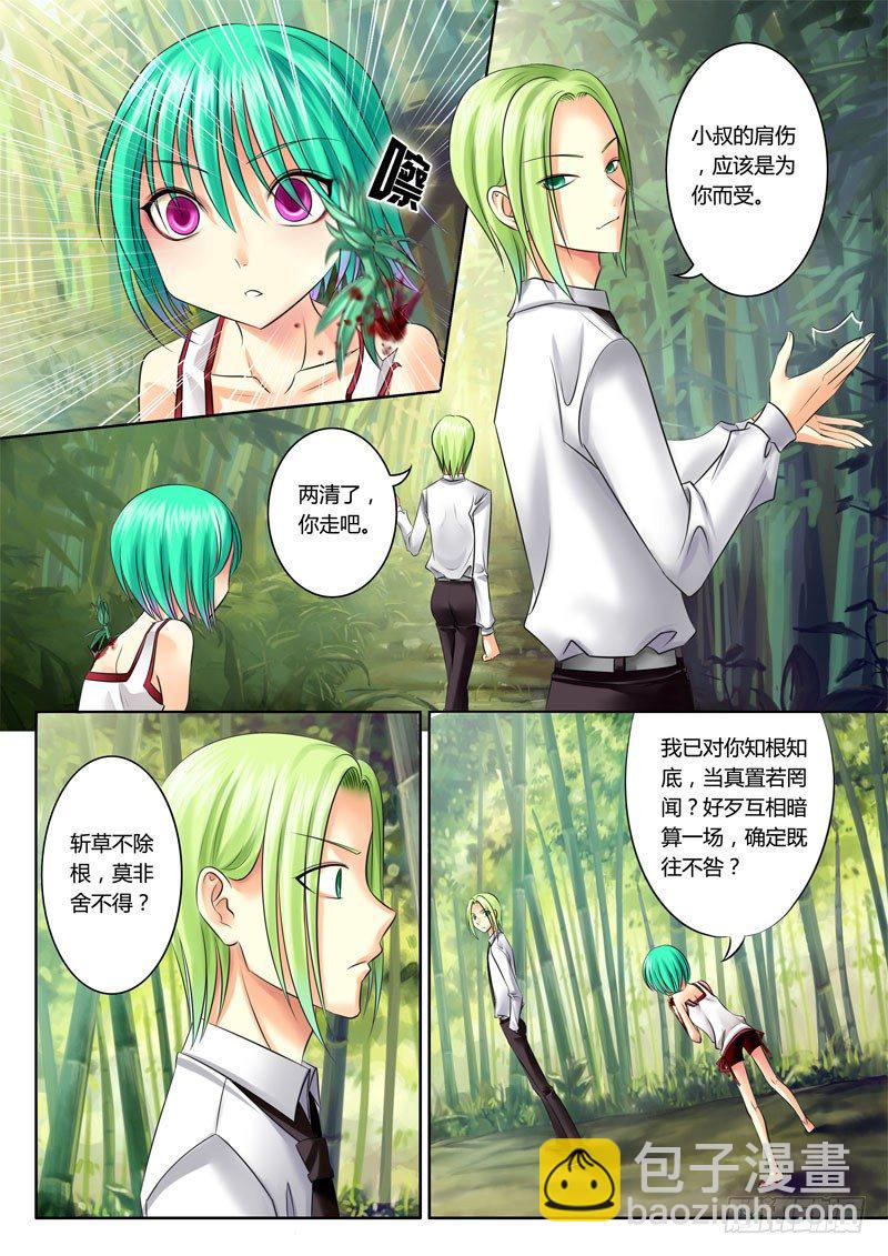 🍴君临臣下 第52集 尚书（拾） 第8页