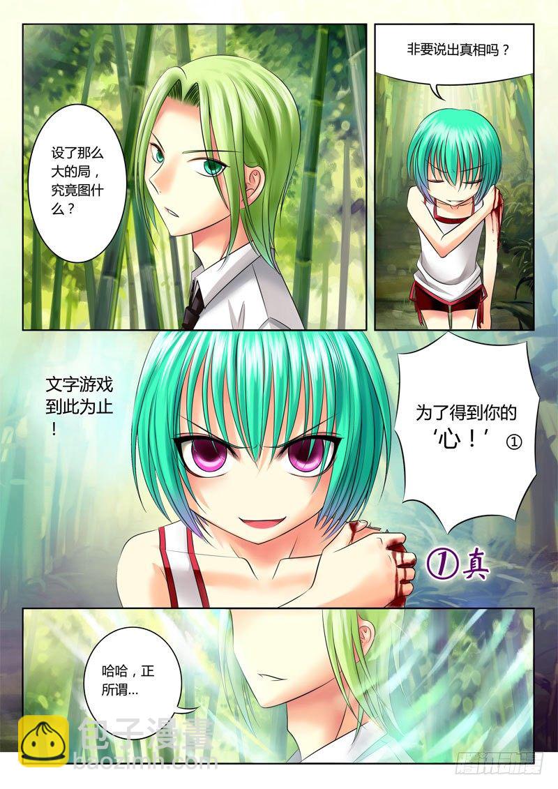 🍴君临臣下 第52集 尚书（拾） 第9页