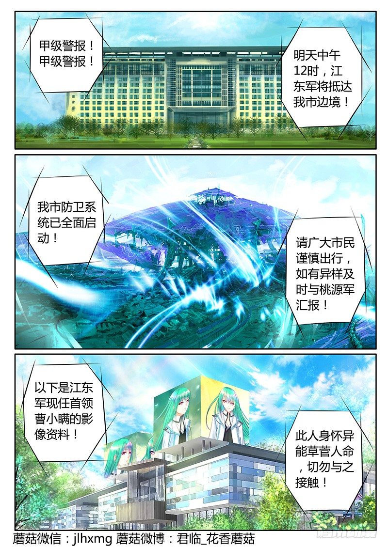 🍴君临臣下 第310集 只可战死 第1页