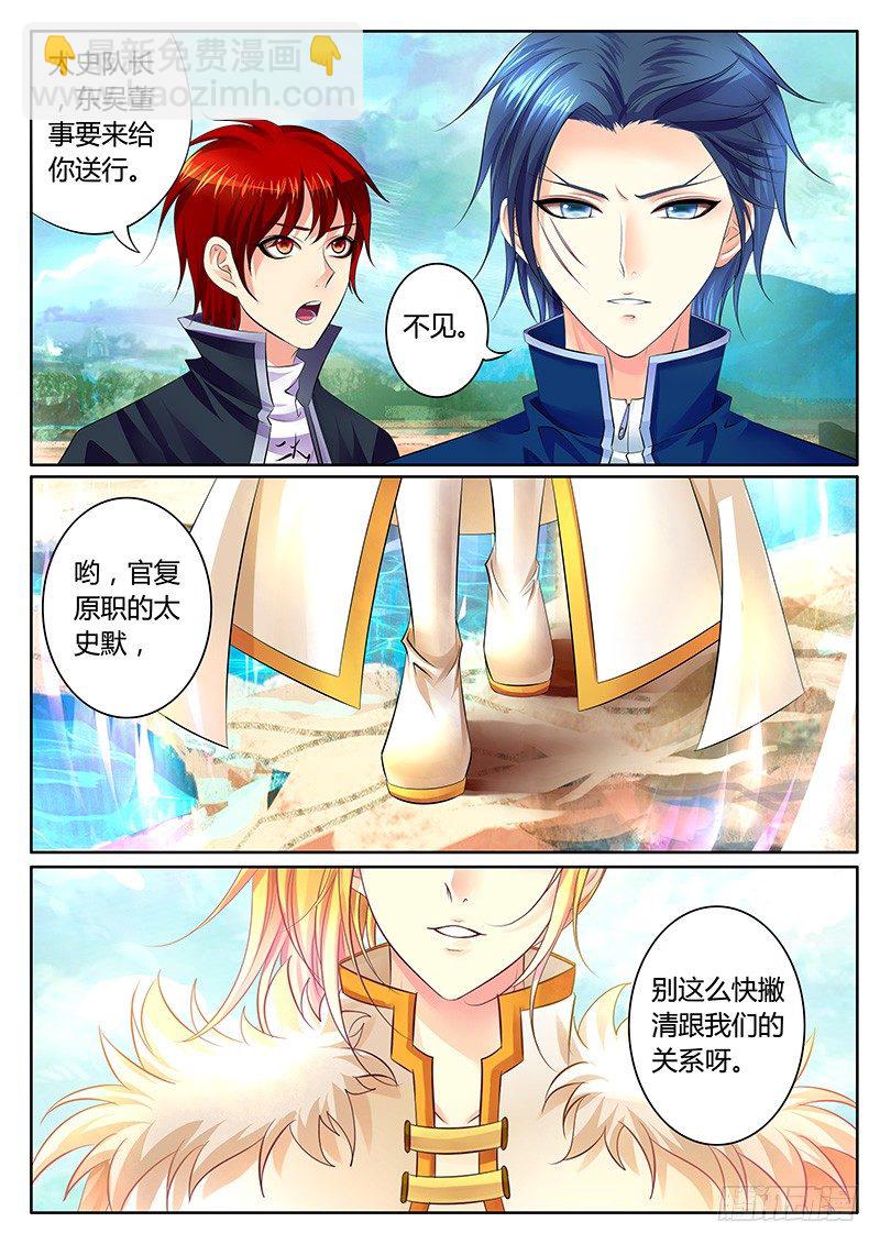 🍴君临臣下 第310集 只可战死 第3页