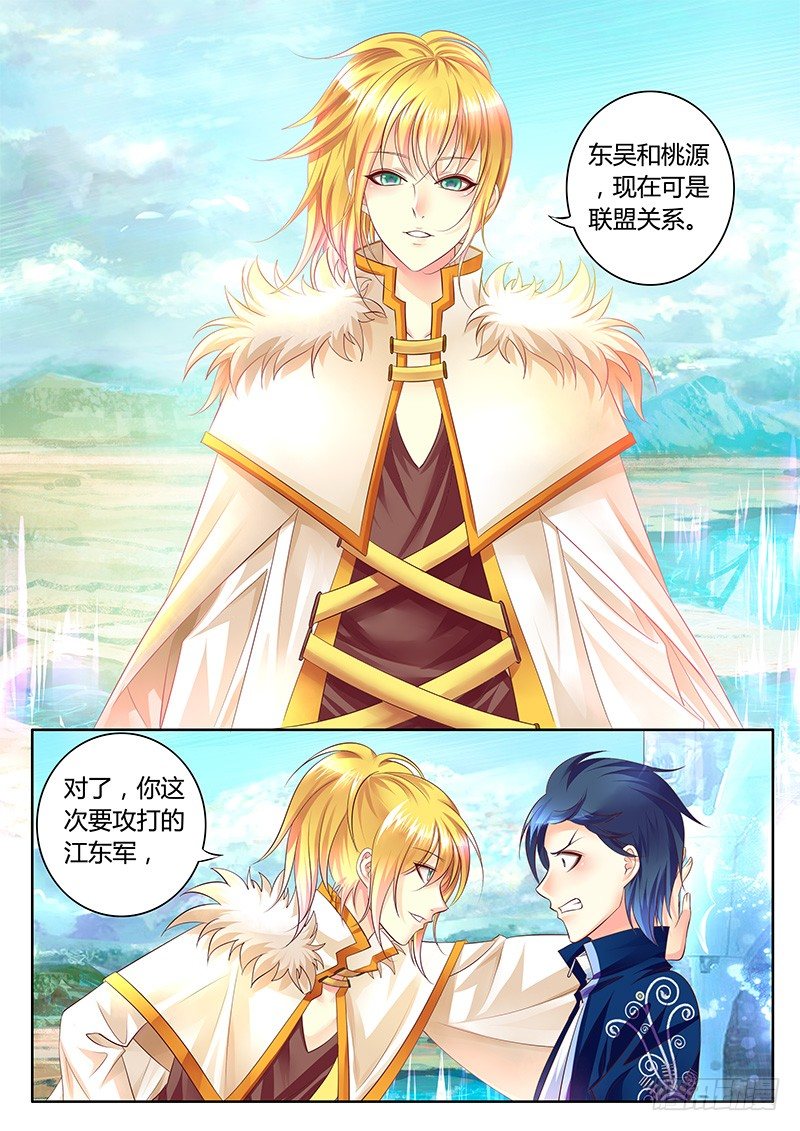 🍴君临臣下 第310集 只可战死 第4页