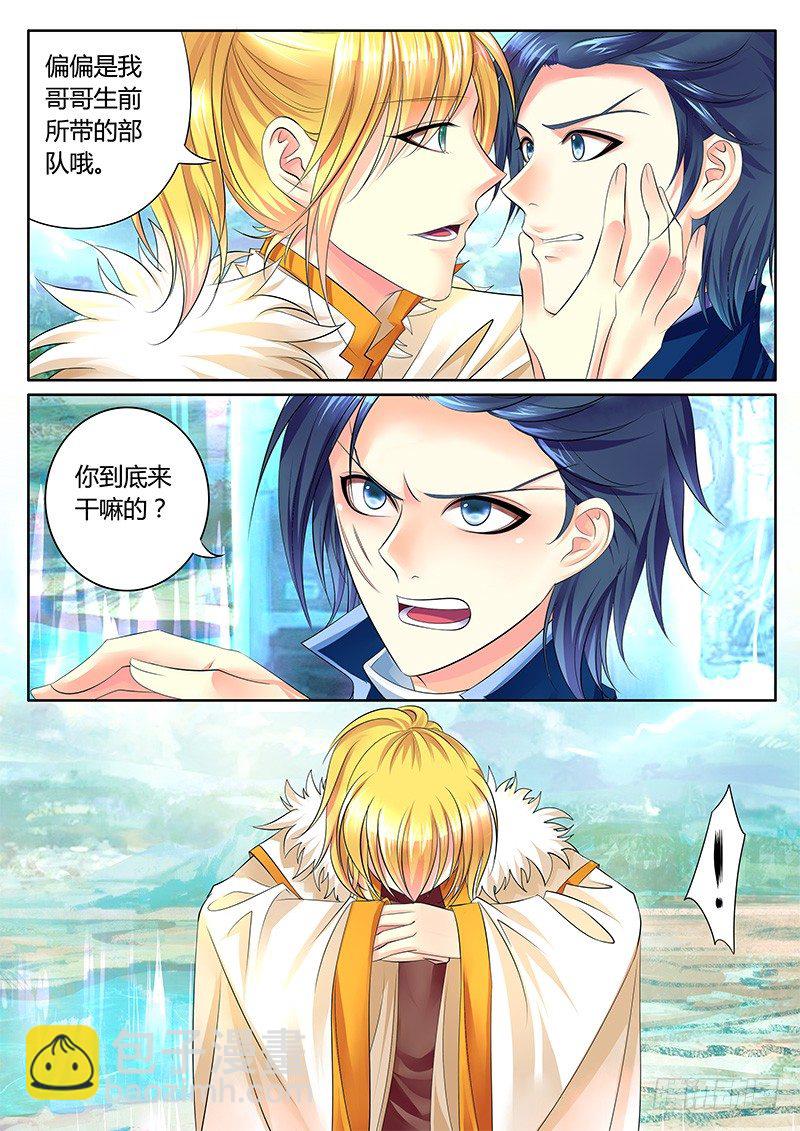 🍴君临臣下 第310集 只可战死 第5页