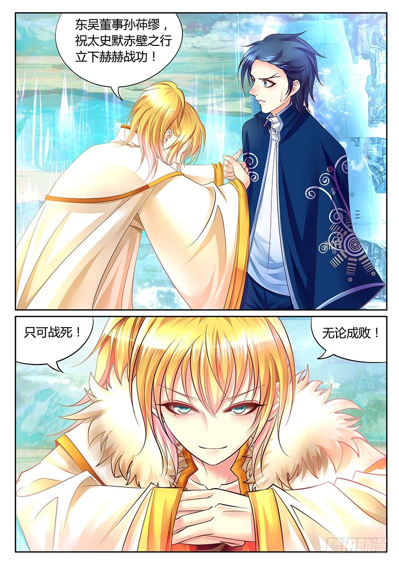 🍴君临臣下 第310集 只可战死 第6页