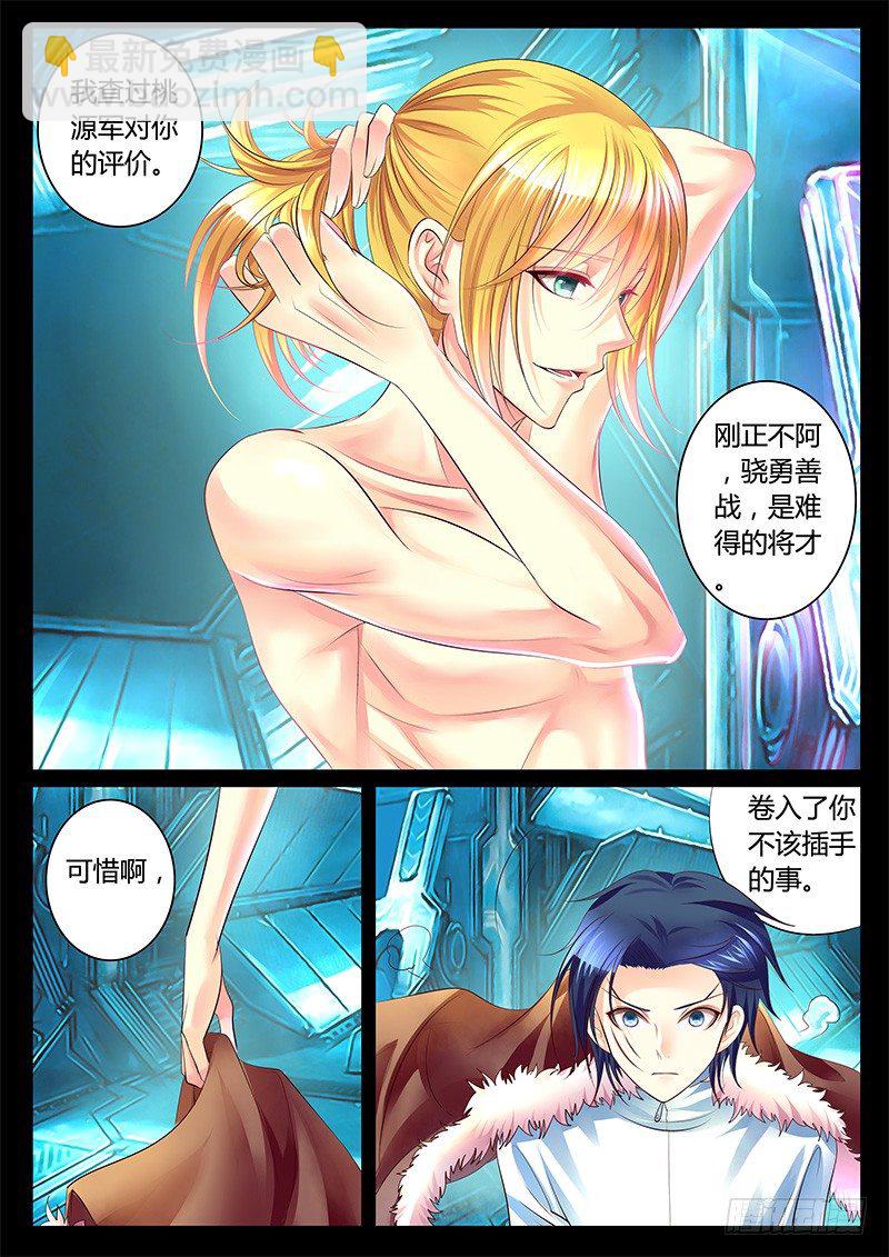 🍴君临臣下 第310集 只可战死 第9页