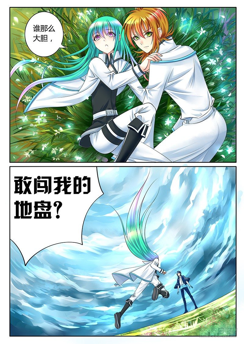 🍴君临臣下 第312集 伤不了我 第2页