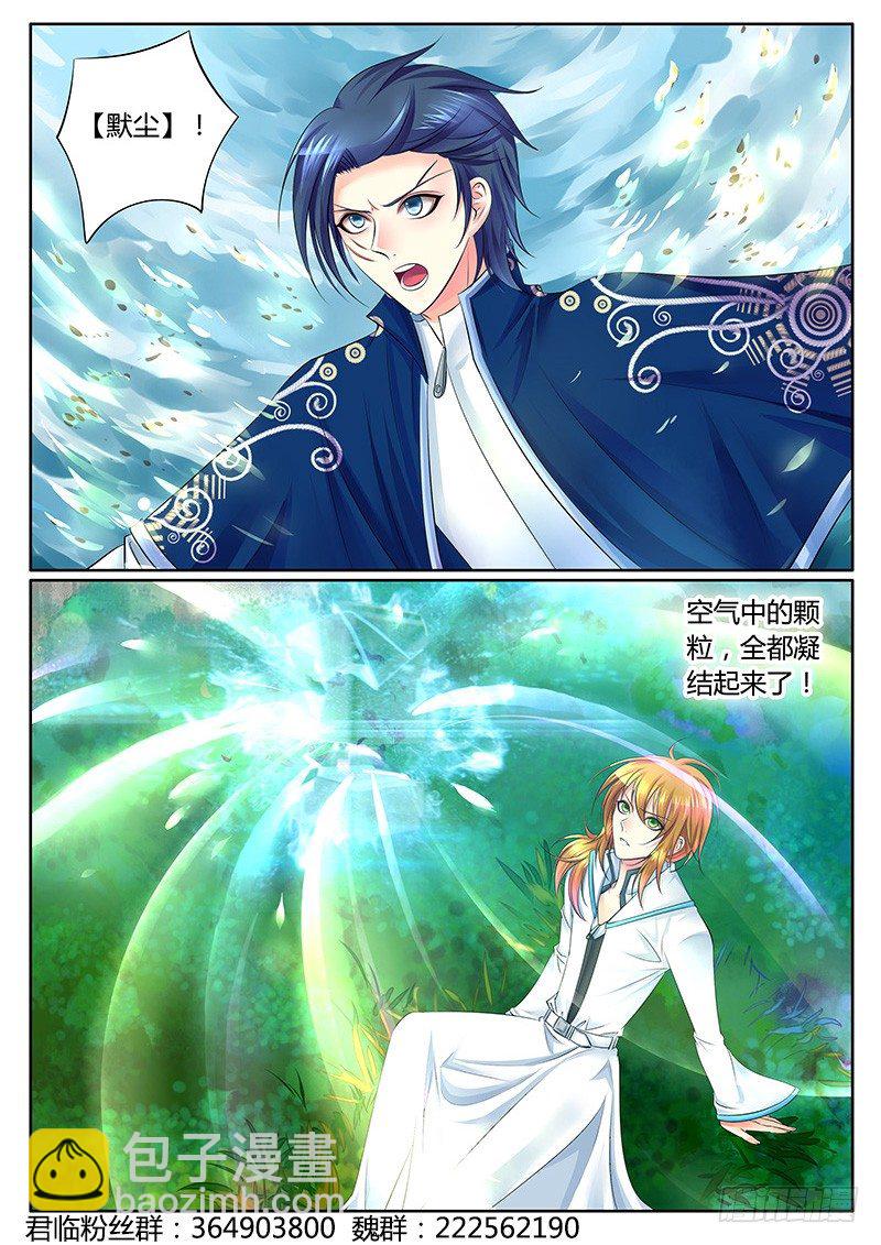 🍴君临臣下 第312集 伤不了我 第3页