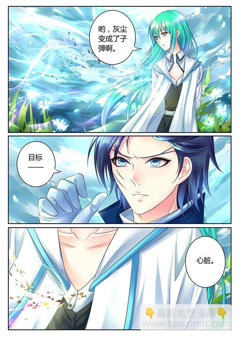 🍴君临臣下 第312集 伤不了我 第4页