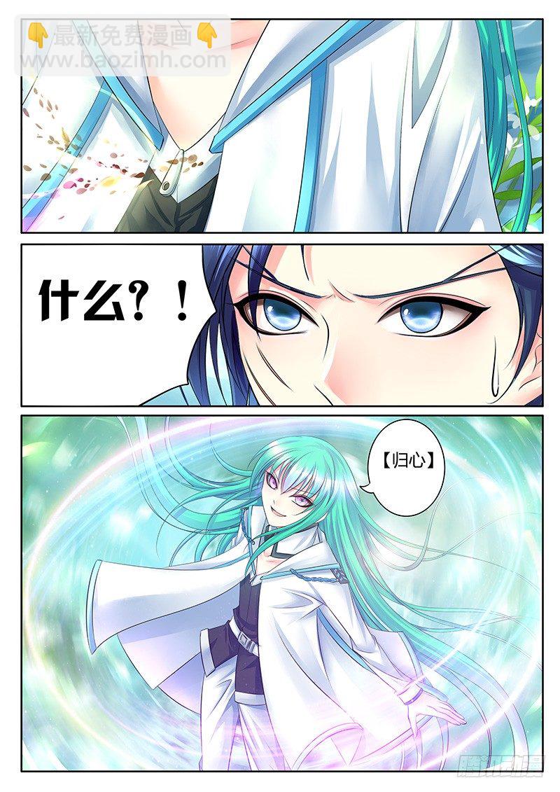 🍴君临臣下 第312集 伤不了我 第5页