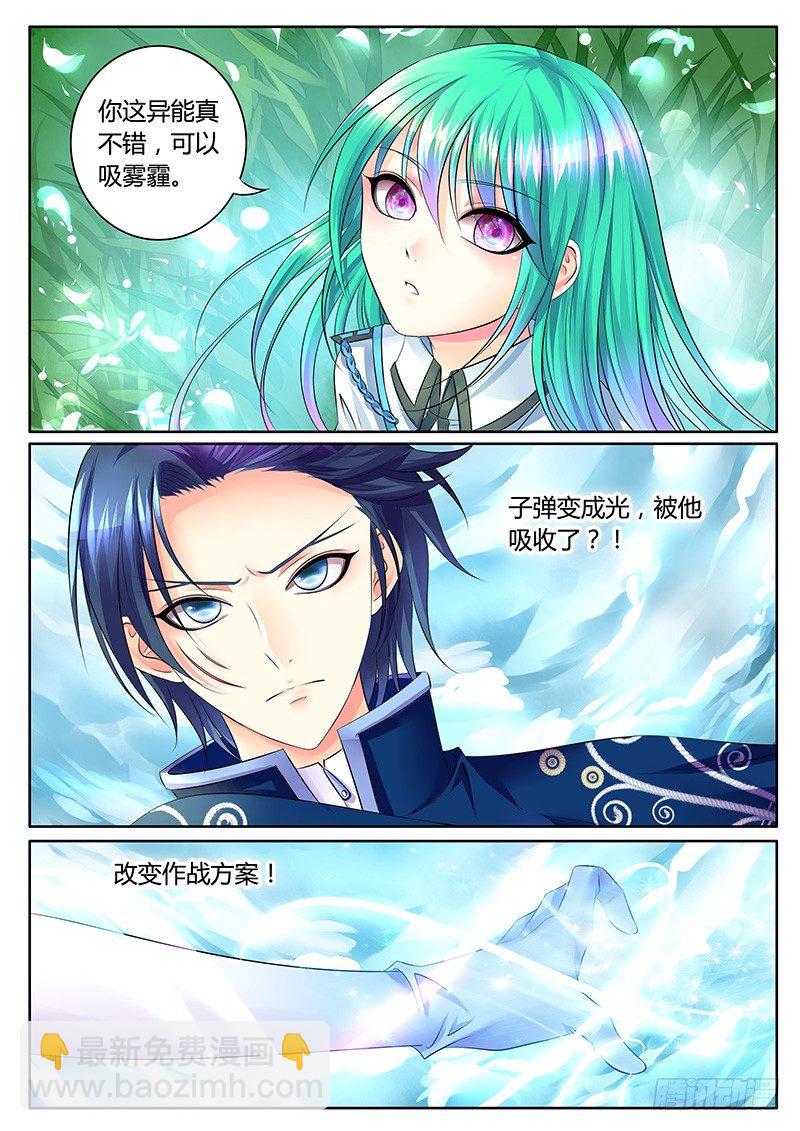 🍴君临臣下 第312集 伤不了我 第6页