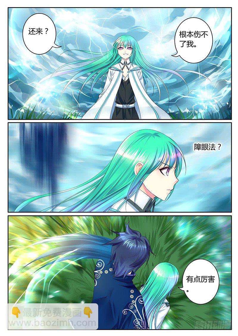 🍴君临臣下 第312集 伤不了我 第7页