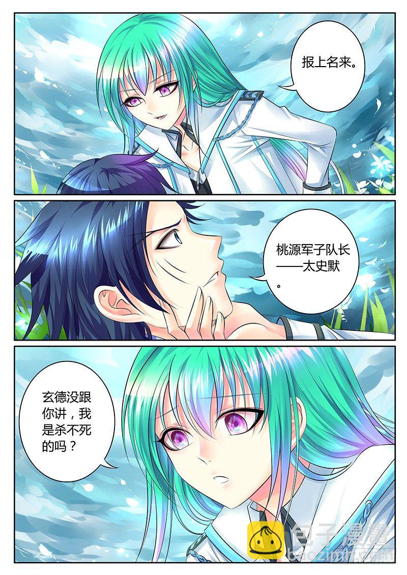 🍴君临臣下 第312集 伤不了我 第9页