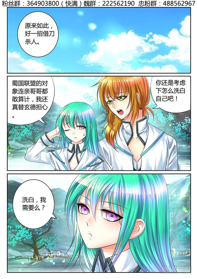 🍴君临臣下 第314集 吾乃恶人 第1页