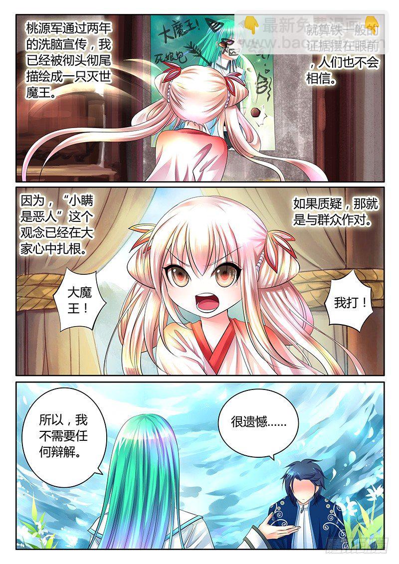 🍴君临臣下 第314集 吾乃恶人 第2页