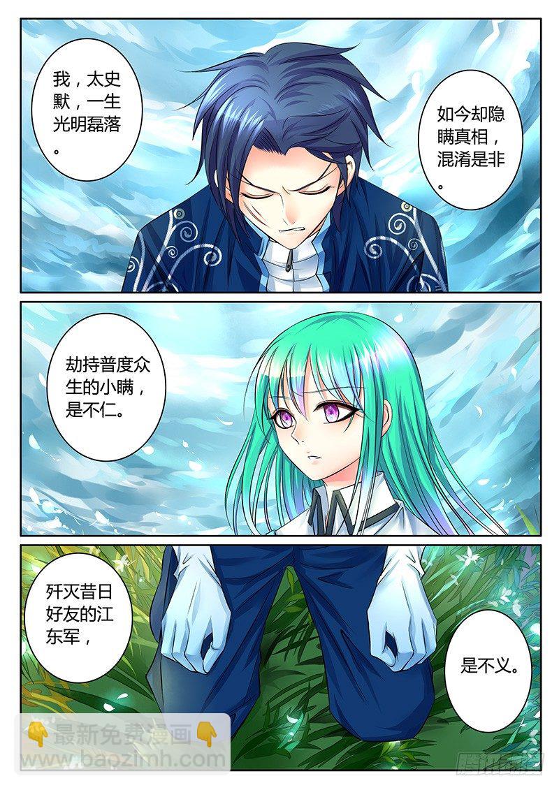 🍴君临臣下 第314集 吾乃恶人 第3页