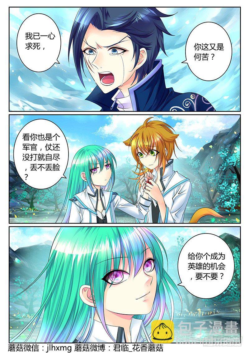 🍴君临臣下 第314集 吾乃恶人 第7页
