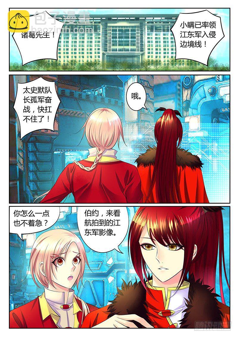 🍴君临臣下 第314集 吾乃恶人 第8页