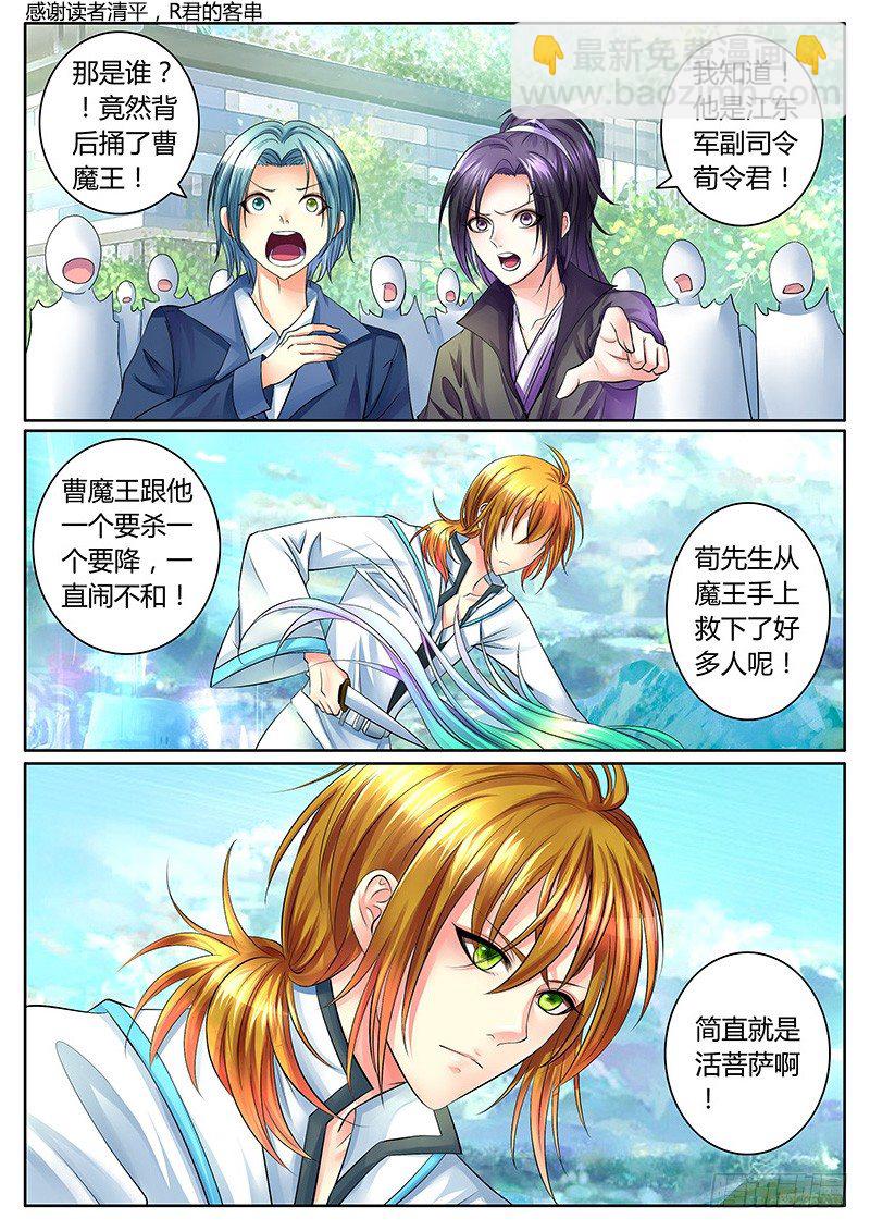 🍴君临臣下 第316集 罪恶消除 第2页