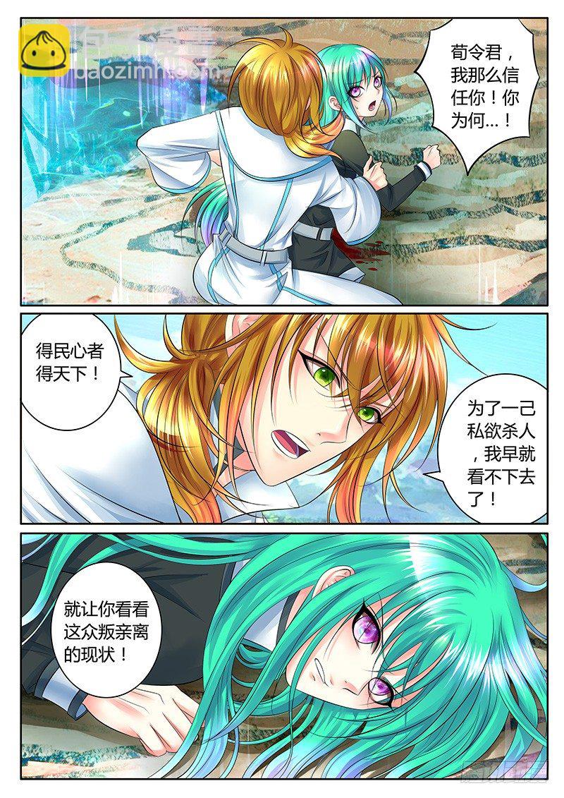 🍴君临臣下 第316集 罪恶消除 第3页