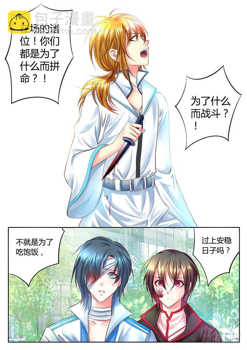 🍴君临臣下 第316集 罪恶消除 第4页