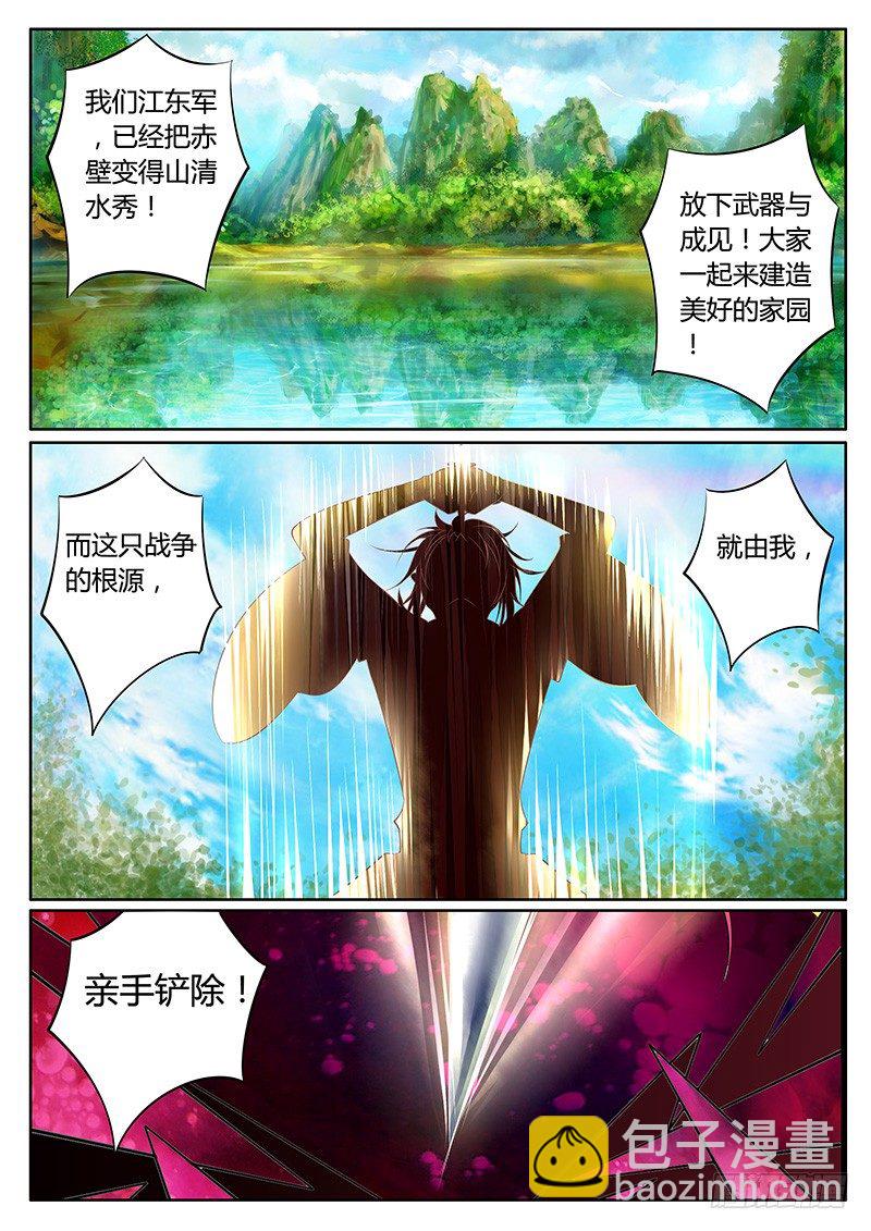 🍴君临臣下 第316集 罪恶消除 第5页