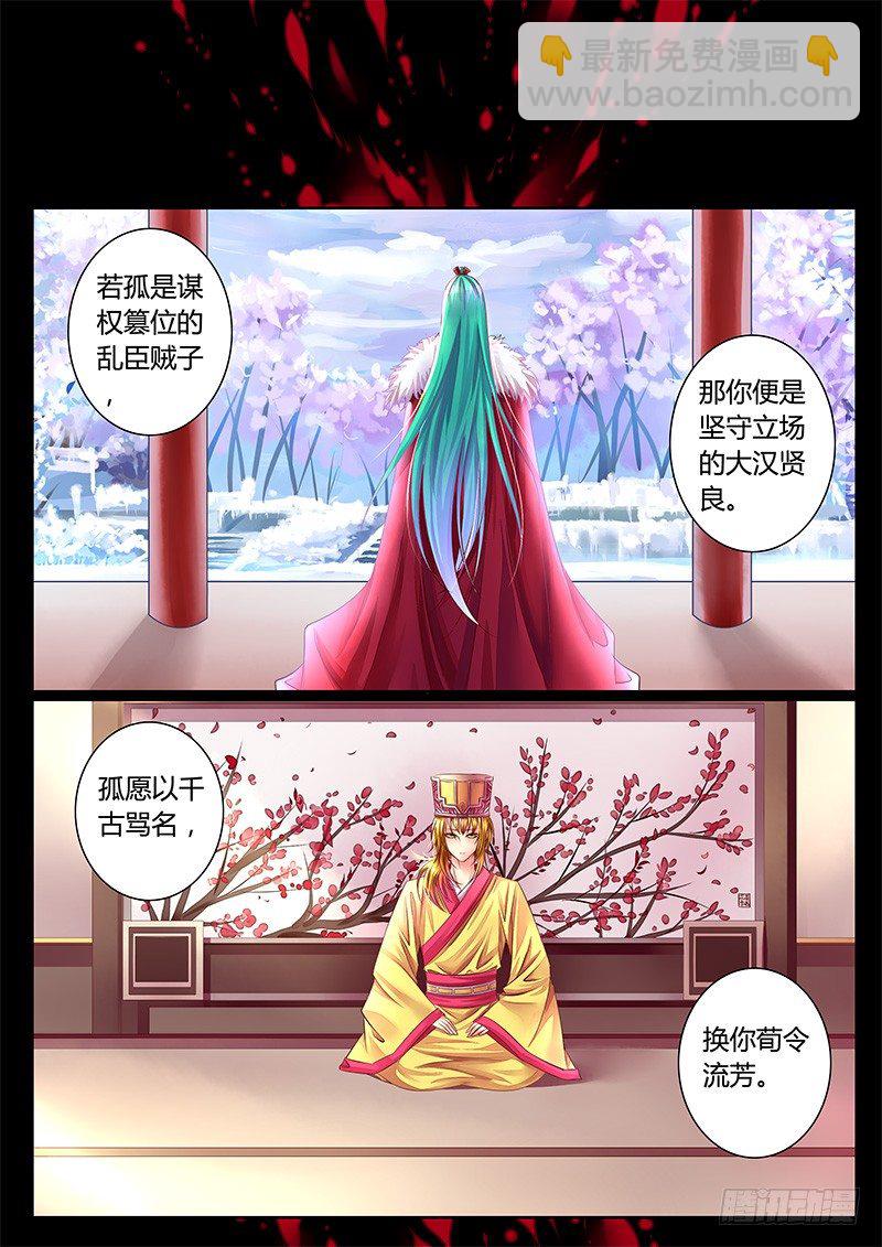 🍴君临臣下 第316集 罪恶消除 第6页