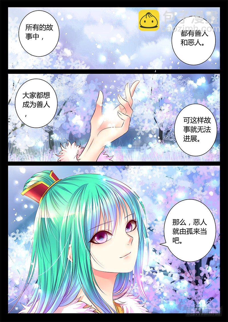 🍴君临臣下 第316集 罪恶消除 第7页