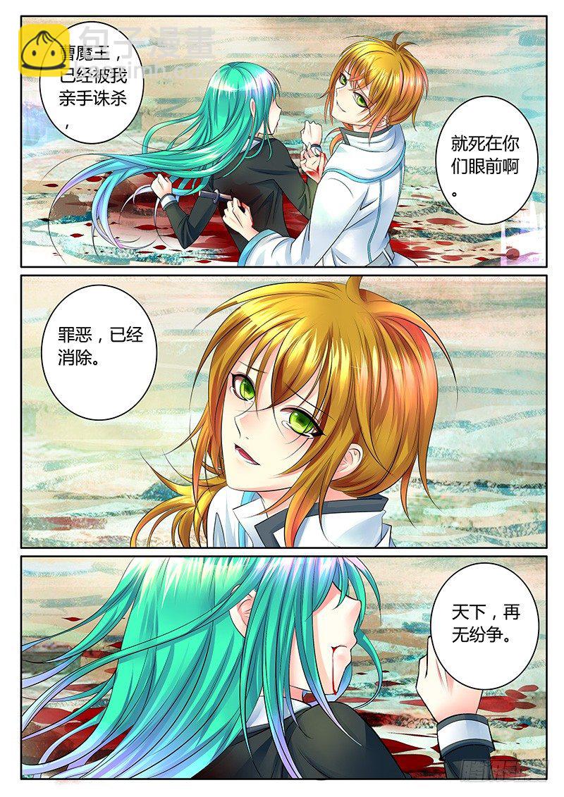 🍴君临臣下 第316集 罪恶消除 第9页