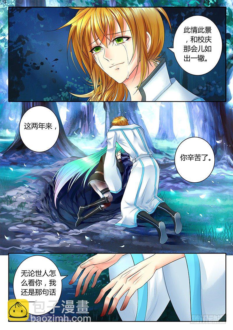 🍴君临臣下 第318集 不离不弃 第12页