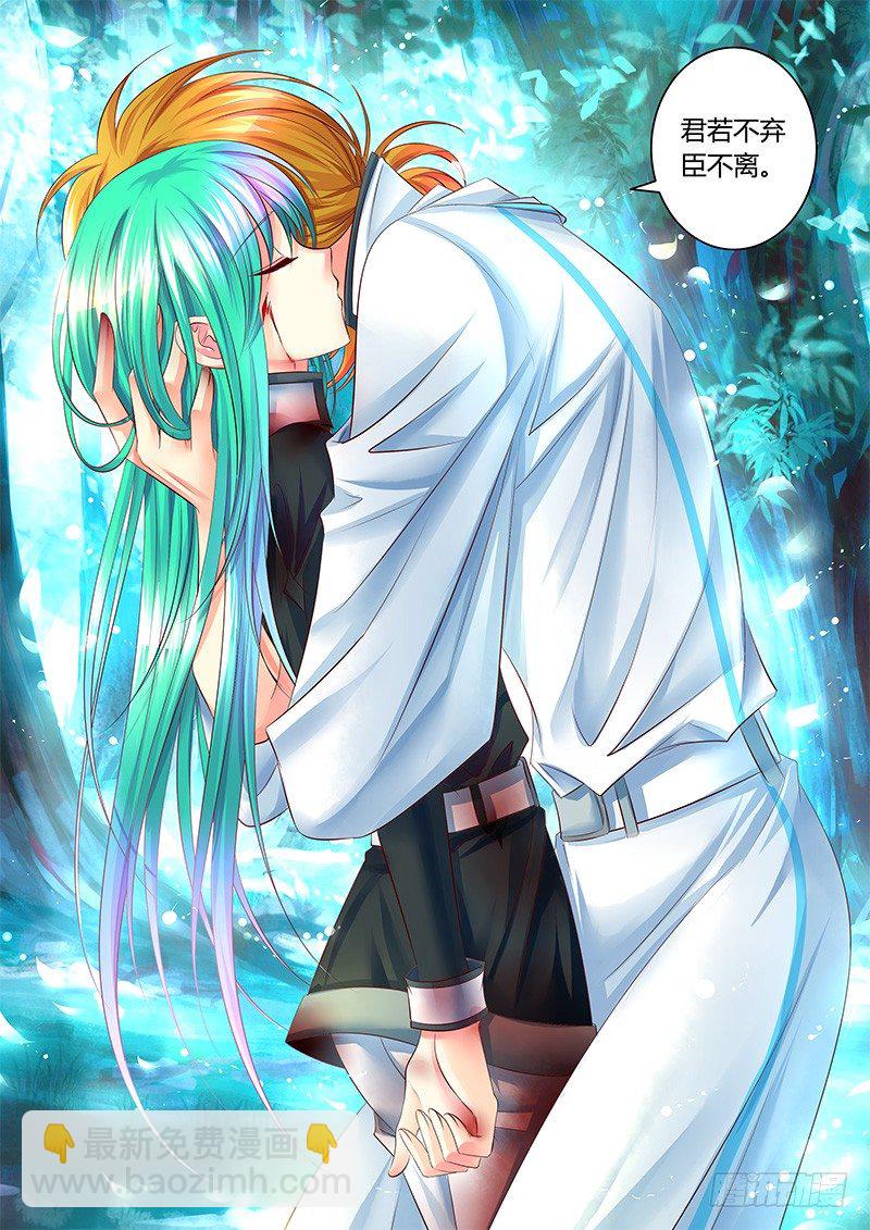 🍴君临臣下 第318集 不离不弃 第13页