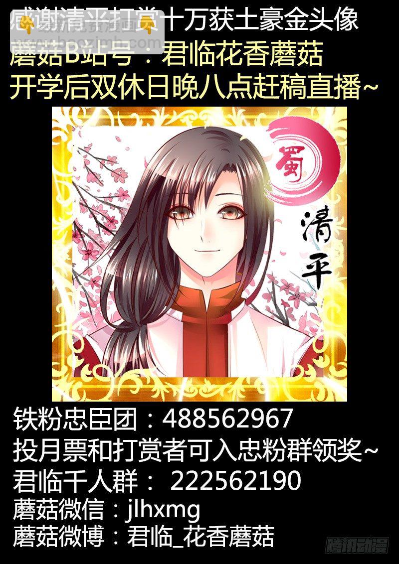 🍴君临臣下 第318集 不离不弃 第14页