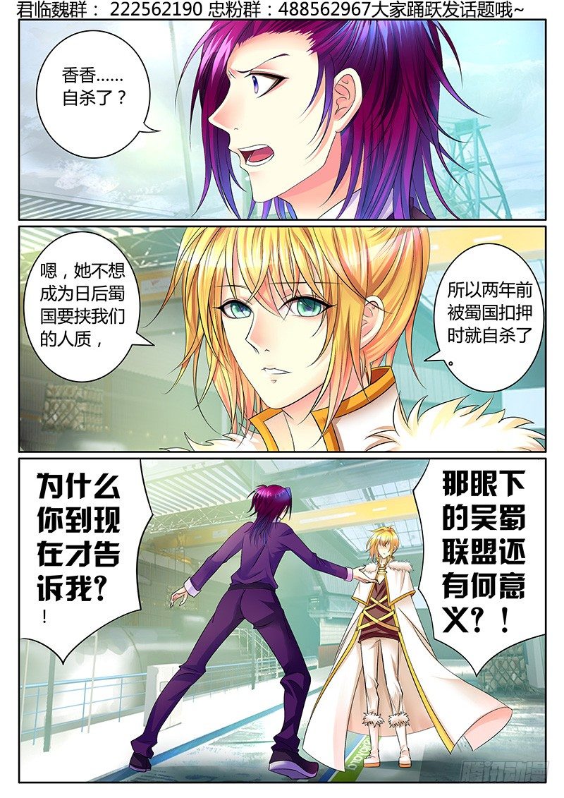 🍴君临臣下 第318集 不离不弃 第2页
