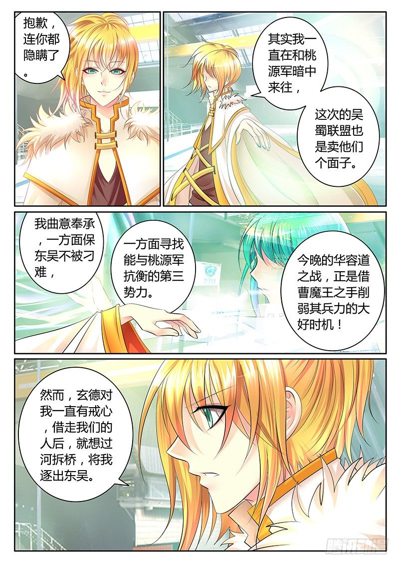 🍴君临臣下 第318集 不离不弃 第3页