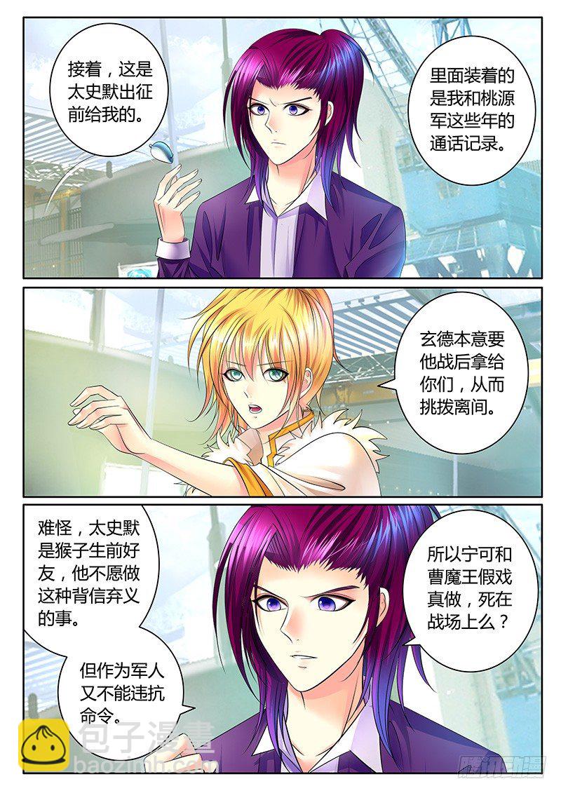 🍴君临臣下 第318集 不离不弃 第4页