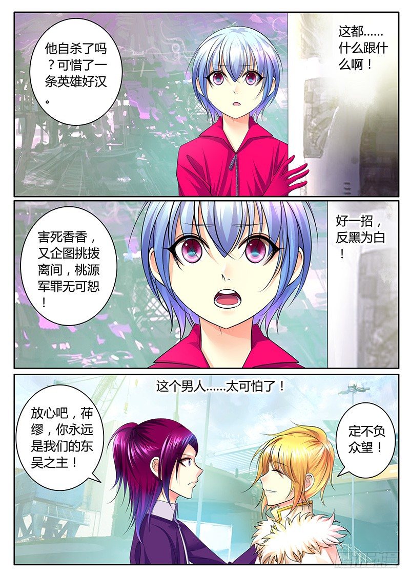 🍴君临臣下 第318集 不离不弃 第5页