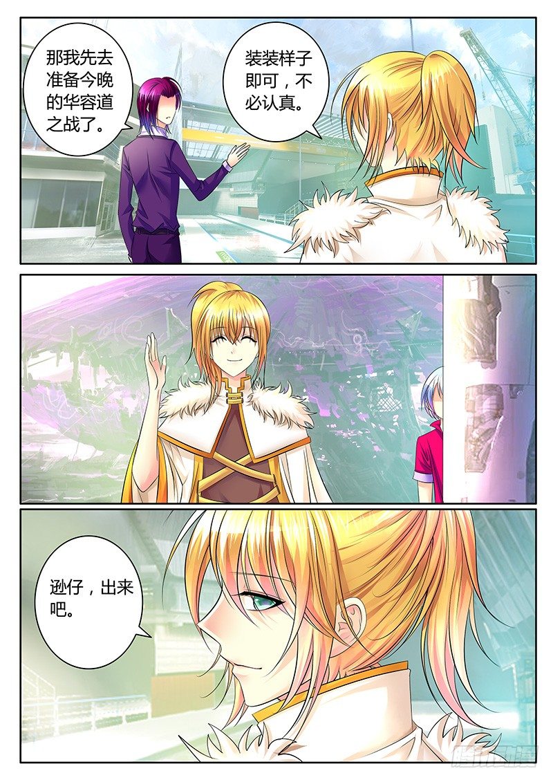 🍴君临臣下 第318集 不离不弃 第6页