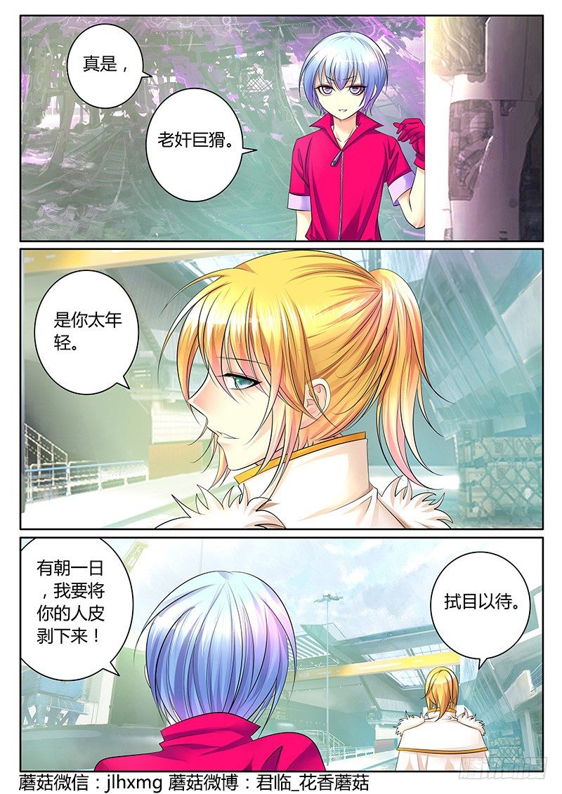 🍴君临臣下 第318集 不离不弃 第7页