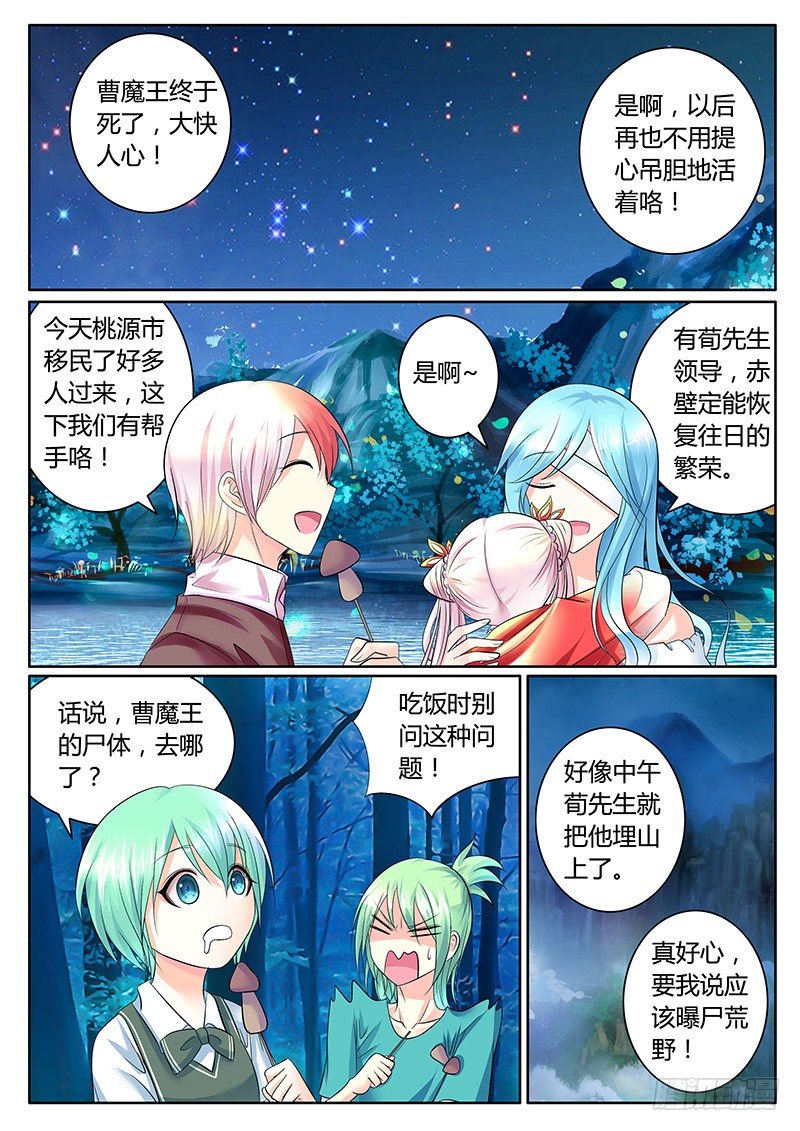 🍴君临臣下 第318集 不离不弃 第8页