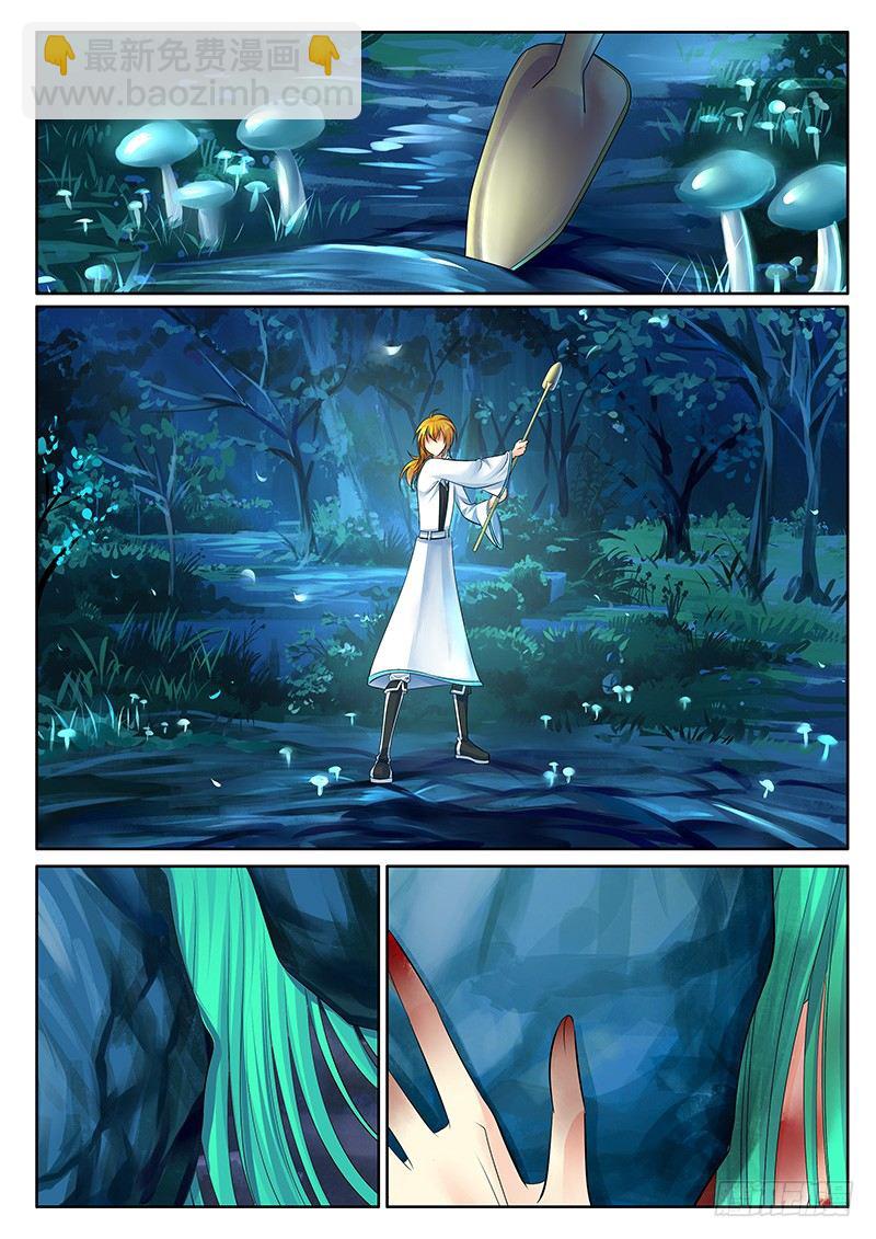 🍴君临臣下 第318集 不离不弃 第9页