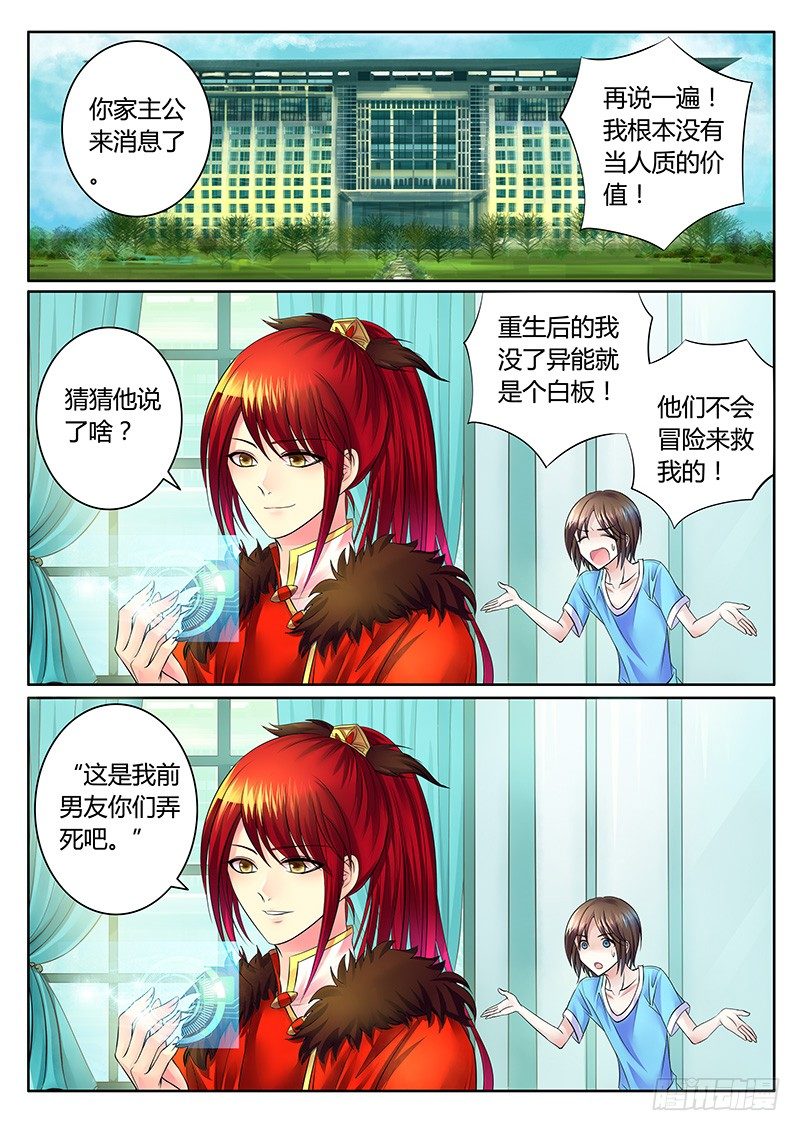 🍴君临臣下 第320集 君臣逆位 第1页