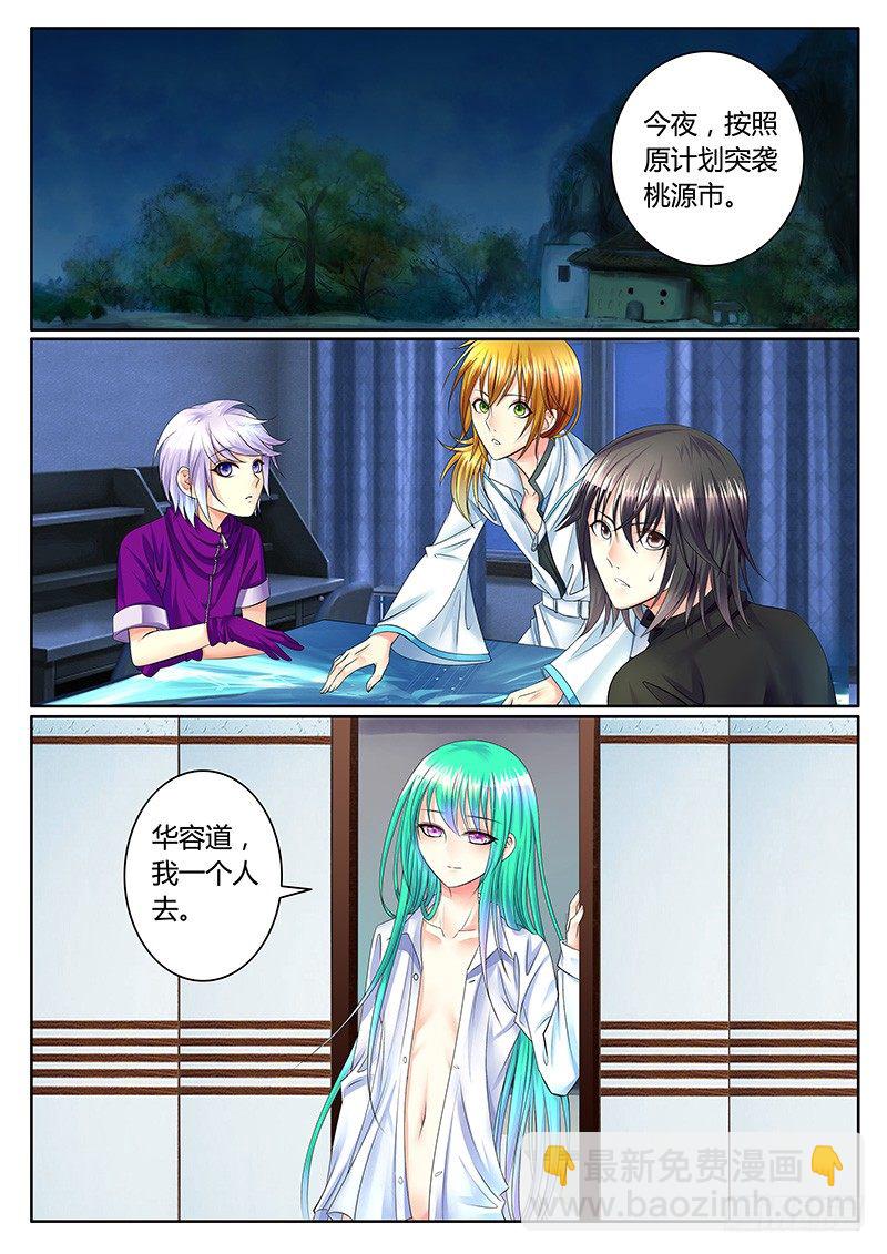 🍴君临臣下 第320集 君臣逆位 第10页